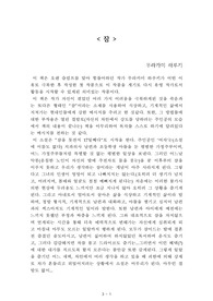 잠[무라카미 하루키] A+ 자료[작가의 의도 분석, Summary, 느낀점, 자아성찰 및 교훈, 시사점, 적용 계획<실천사항 - 나에게 어떻게 적용할 것인가>, 주관적인 생각 및 평가, 생각에 대한 이유<Why?>, 결론<긍정평가 or 아쉬운점>, 인상깊었던 문장 등)