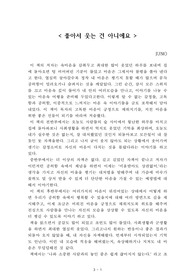 좋아서 웃는 건 아니에요[JUNO] A+ 자료[작가의 의도 분석, Summary, 느낀점, 자아성찰 및 교훈, 시사점, 적용 계획<실천사항 - 나에게 어떻게 적용할 것인가>, 주관적인 생각 및 평가, 생각에 대한 이유<Why?>, 결론<긍정평가 or 아쉬운점>, 인상깊었던 문장 등)