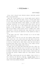 지식inside[EBS지식채널] A+ 자료[작가의 의도 분석, Summary, 느낀점, 자아성찰 및 교훈, 시사점, 적용 계획<실천사항 - 나에게 어떻게 적용할 것인가>, 주관적인 생각 및 평가, 생각에 대한 이유<Why?>, 결론<긍정평가 or 아쉬운점>, 인상깊었던 문장 등)