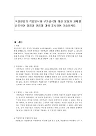 국민연금의 적립방식과 부과방식에 대한 문헌과 교재를 참조하여 장점과 단점에 대해 조사하여 기술하시오