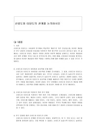 신뢰도와 타당도의 관계를 논의하시오