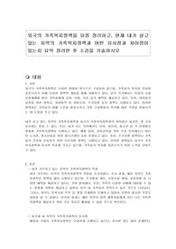 외국의 가족복지정책을 요점 정리하고, 현재 내가 살고 있는 지역의 가족복지정책과 어떤 유사점과 차이점이 있는지 요약 정리한 후 소감을 기술하시오