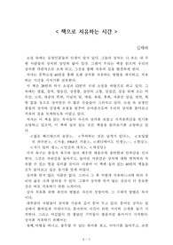 책으로 치유하는 시간[김세라] A+ 자료[작가의 의도 분석, Summary, 느낀점, 자아성찰 및 교훈, 시사점, 적용 계획<실천사항 - 나에게 어떻게 적용할 것인가>, 주관적인 생각 및 평가, 생각에 대한 이유<Why?>, 결론<긍정평가 or 아쉬운점>, 인상깊었던 문장 등)