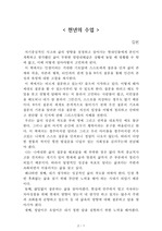 천년의 수업[김현] A+ 자료[작가의 의도 분석, Summary, 느낀점, 자아성찰 및 교훈, 시사점, 적용 계획<실천사항 - 나에게 어떻게 적용할 것인가>, 주관적인 생각 및 평가, 생각에 대한 이유<Why?>, 결론<긍정평가 or 아쉬운점>, 인상깊었던 문장 등)