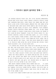 카타리나 블룸의 잃어버린 명예[하인리히 뵐] A+ 자료[작가의 의도 분석, Summary, 느낀점, 자아성찰 및 교훈, 시사점, 적용 계획<실천사항 - 나에게 어떻게 적용할 것인가>, 주관적인 생각 및 평가, 생각에 대한 이유<Why?>, 결론<긍정평가 or 아쉬운점>, 인상깊었던 문장 등)