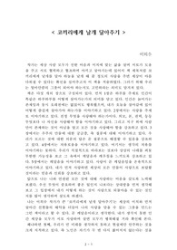 코끼리에게 날개 달아주기[이외수] A+ 자료[작가의 의도 분석, Summary, 느낀점, 자아성찰 및 교훈, 시사점, 적용 계획<실천사항 - 나에게 어떻게 적용할 것인가>, 주관적인 생각 및 평가, 생각에 대한 이유<Why?>, 결론<긍정평가 or 아쉬운점>, 인상깊었던 문장 등)