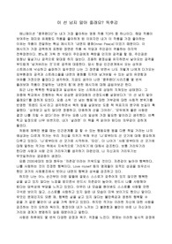 [독후감공모전 최우수상 수상]이 선 넘지 말아줄래요 독후감