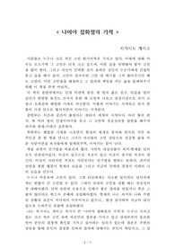 나미야 잡화점의 기적[히가시노 게이고] A+ 자료[작가의 의도 분석, Summary, 느낀점, 자아성찰 및 교훈, 시사점, 적용 계획<실천사항 - 나에게 어떻게 적용할 것인가>, 주관적인 생각 및 평가, 생각에 대한 이유<Why?>, 결론<긍정평가 or 아쉬운점>, 인상깊었던 문장 등)