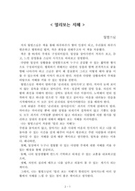 멀리보는 지혜[월명스님] A+ 자료[작가의 의도 분석, Summary, 느낀점, 자아성찰 및 교훈, 시사점, 적용 계획<실천사항 - 나에게 어떻게 적용할 것인가>, 주관적인 생각 및 평가, 생각에 대한 이유<Why?>, 결론<긍정평가 or 아쉬운점>, 인상깊었던 문장 등)