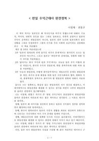 한일 우익근대사 완전정복[이영채, 한홍구] A+ 자료[작가의 의도 분석, Summary, 느낀점, 자아성찰 및 교훈, 시사점, 적용 계획<실천사항 - 나에게 어떻게 적용할 것인가>, 주관적인 생각 및 평가, 생각에 대한 이유<Why?>, 결론<긍정평가 or 아쉬운점>, 인상깊었던 문장 등)