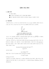 기초전자공학실험 보고서 (실험9)