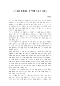 가족과 함께하는 첫번째 이순신 여행[장정호] A+ 자료[작가의 의도 분석, Summary, 느낀점, 자아성찰 및 교훈, 시사점, 적용 계획&lt;실천사항 - 나에게 어떻게 적용할 것인가&gt;, 주관적인 생각 및 평가, 생각에 대한 이유&lt;Why?&gt;, 결론&lt;긍정평가 or 아쉬운점&gt;, 인상깊었던 문장 등)