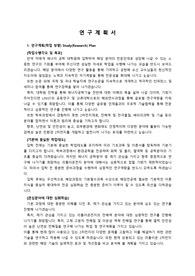 UNIST 울산과학기술원 에너지공학대학원_ 최종합격 연구계획서 (학업계획서) _ 자소서 전문가에게 유료첨삭 받은 자료입니다.