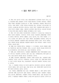 검은 개가 온다[송시우] A+ 자료[작가의 의도 분석, Summary, 느낀점, 자아성찰 및 교훈, 시사점, 적용 계획<실천사항 - 나에게 어떻게 적용할 것인가>, 주관적인 생각 및 평가, 생각에 대한 이유<Why?>, 결론<긍정평가 or 아쉬운점>, 인상깊었던 문장 등)