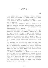 당신의 신[김숨] A+ 자료[작가의 의도 분석, Summary, 느낀점, 자아성찰 및 교훈, 시사점, 적용 계획<실천사항 - 나에게 어떻게 적용할 것인가>, 주관적인 생각 및 평가, 생각에 대한 이유<Why?>, 결론<긍정평가 or 아쉬운점>, 인상깊었던 문장 등)