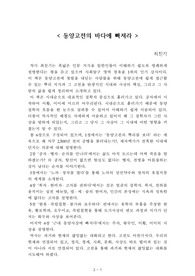 동양고전의 바다에 빠져라[최진기] A+ 자료[작가의 의도 분석, Summary, 느낀점, 자아성찰 및 교훈, 시사점, 적용 계획<실천사항 - 나에게 어떻게 적용할 것인가>, 주관적인 생각 및 평가, 생각에 대한 이유<Why?>, 결론<긍정평가 or 아쉬운점>, 인상깊었던 문장 등)