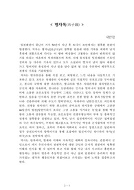 병자록[나만갑] A+ 자료[작가의 의도 분석, Summary, 느낀점, 자아성찰 및 교훈, 시사점, 적용 계획&lt;실천사항 - 나에게 어떻게 적용할 것인가&gt;, 주관적인 생각 및 평가, 생각에 대한 이유&lt;Why?&gt;, 결론&lt;긍정평가 or 아쉬운점&gt;, 인상깊었던 문장 등)