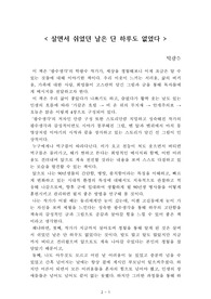 살면서 쉬었던 날은 단 하루도 없었다[박광수] A+ 자료[작가의 의도 분석, Summary, 느낀점, 자아성찰 및 교훈, 시사점, 적용 계획&lt;실천사항 - 나에게 어떻게 적용할 것인가&gt;, 주관적인 생각 및 평가, 생각에 대한 이유&lt;Why?&gt;, 결론&lt;긍정평가 or 아쉬운점&gt;, 인상깊었던 문장 등)