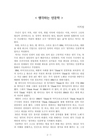 생각하는 인문학[이지성] A+ 자료[작가의 의도 분석, Summary, 느낀점, 자아성찰 및 교훈, 시사점, 적용 계획&lt;실천사항 - 나에게 어떻게 적용할 것인가&gt;, 주관적인 생각 및 평가, 생각에 대한 이유&lt;Why?&gt;, 결론&lt;긍정평가 or 아쉬운점&gt;, 인상깊었던 문장 등)
