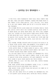 심리학을 만나 행복해졌다[장원청] A+ 자료[작가의 의도 분석, Summary, 느낀점, 자아성찰 및 교훈, 시사점, 적용 계획<실천사항 - 나에게 어떻게 적용할 것인가>, 주관적인 생각 및 평가, 생각에 대한 이유<Why?>, 결론<긍정평가 or 아쉬운점>, 인상깊었던 문장 등)