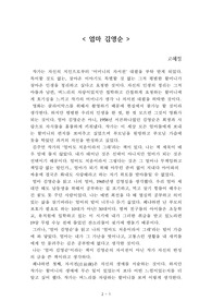 엄마 김영순[고혜정] A+ 자료[작가의 의도 분석, Summary, 느낀점, 자아성찰 및 교훈, 시사점, 적용 계획<실천사항 - 나에게 어떻게 적용할 것인가>, 주관적인 생각 및 평가, 생각에 대한 이유<Why?>, 결론<긍정평가 or 아쉬운점>, 인상깊었던 문장 등)