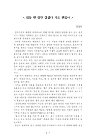 힘들 땐 잠깐 쉬었다 가도 괜찮아[김옥림] A+ 자료[작가의 의도 분석, Summary, 느낀점, 자아성찰 및 교훈, 시사점, 적용 계획<실천사항 - 나에게 어떻게 적용할 것인가>, 주관적인 생각 및 평가, 생각에 대한 이유<Why?>, 결론<긍정평가 or 아쉬운점>, 인상깊었던 문장 등)