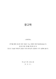 [광고학]광고의 기능을 마케팅적 관점과 커뮤니케이션적 관점에서 각각 설명해 봅시다.