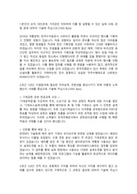 한국조폐공사 기계설비직 합격자소서