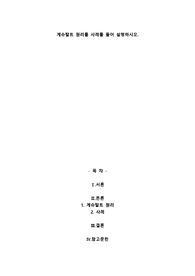 게슈탈트 원리를 사례를 들어 설명하시오