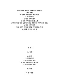 나의 이미지 메이킹 포트폴리오 작성하기