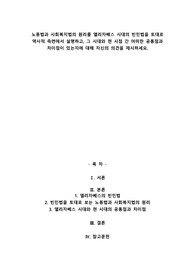노동법과 사회복지법의 원리를 엘리자베스 시대의 빈민법을 토대로 역사적 측면에서 설명하고, 그 시대와 현 시점 간 어떠한 공통점과 차이점이 있는지에 대해 자신의 의견을 제시하세요