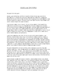 장강명 작가의 한국 소설 '표백' 독후감