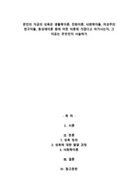 본인의 지금의 성욕은 생물학이론, 진화이론, 사회학자들, 여성주의 연구자들, 동성애이론 중에 어떤 이론에 가깝다고 여기시는지, 그 이유는 무엇인지 서술하기