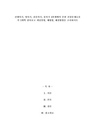 신생아기, 영아기, 걸음마기, 유아기 4단계에서 흔한 건강문제들을 각 2개씩 찾아보고 개념설명, 예방법, 해결방법을 조사하시오