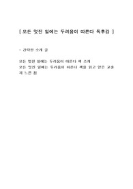 [모든 멋진 일에는 두려움이 따른다] 독후감