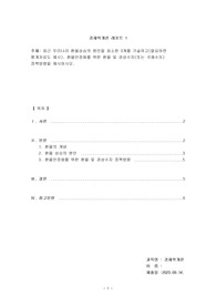 [A+ 경제학개론 레포트] 최근 우리나라 환율상승의 원인을 최소한 3개를 기술하고(필요하면 통계자료도 제시), 환율안정화를 위한 환율 및 경상수지(또는 국제수지) 정책방향을 제시하시오.
