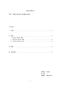 [A+ 리더십 레포트] 리더와 관리자의 차이점을 논하라.