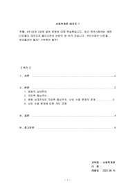 [A+ 사회학개론 레포트] 4주1강과 2강에 걸쳐 문화에 대해 학습했습니다. 최근 한국사회에는 예멘 난민들이 제주도로 들어오면서 논란이 된 바가 있습니다. 우리사회는 난민을 받아들여야 될까? 거부해야 될까?