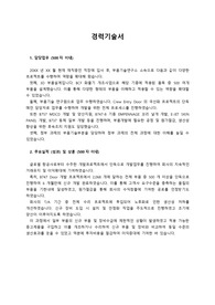 XX테크노파크 사업기획 사업관리 직무_ 최종합격 경력기술서_ 자소서 전문가에게 유료첨삭 받은 자료입니다.