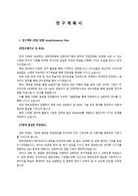 XX대학교 공학대학원 최종합격 연구계획서(학업계획서)_ 자소서 전문가에게 유료첨삭 받아 다수 대학원에 복수 합격한 자료입니다.