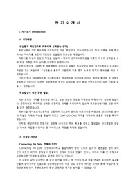 XX대학교 공학대학원 최종합격 자기소개서(학업계획서)_ 자소서 전문가에게 유료첨삭 받아 다수 대학원에 복수 합격한 자료입니다.