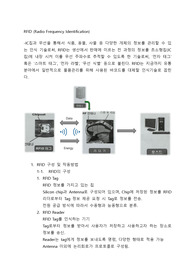 A+ RFID 개념 구성 및 작동방법과 활용 예시