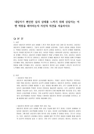 내담자가 편안한 심리 상태를 느끼기 위해 상담자는 어떤 역할을 해야하는지 자신의 의견을 서술하시오