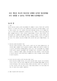 모든 개인은 최고의 정신건강 상태와 심각한 정신장애를 모두 경험할 수 있다는 의미에 대해 토론해봅시다