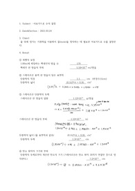 일반화학실험 아보가드로 수의 결정 결과보고서