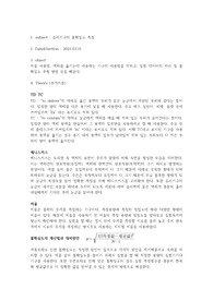 일반화학실험 유리기구의 불확실도 측정 결과보고서