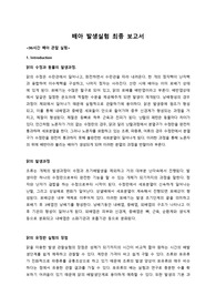 닭 배아 발생실험 최종보고서