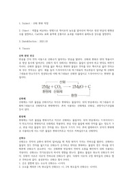 화학및실험2 산화환원적정 사전보고서