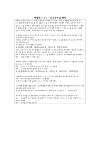 심근경색증 환자_기본간호 사례연구 과제