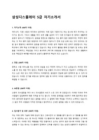 삼성디스플레이 5급 합격 자기소개서 (마이스터고 전형)